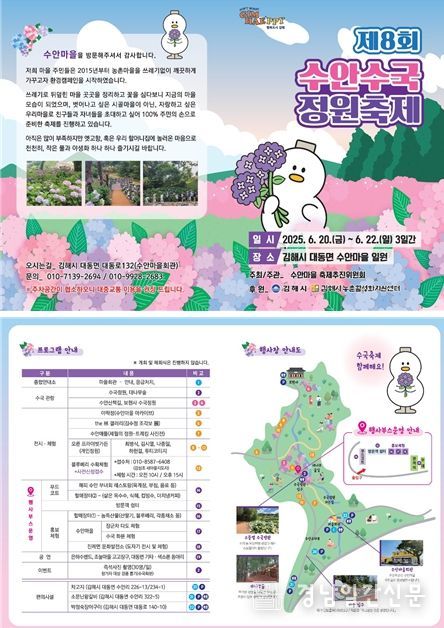 김해시 수안마을, 제8회 수안수국정원축제