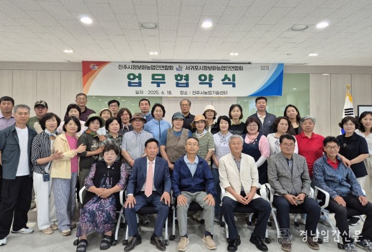 진주시-서귀포시정보화농업인연합회, 온라인쇼핑몰 공유 협약