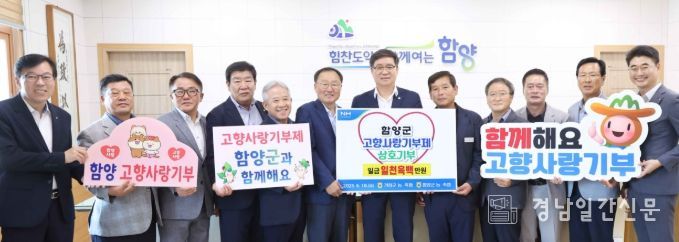 함양군·거창군·산청군 농·축협, 고향사랑기부제 상호 기부 동참