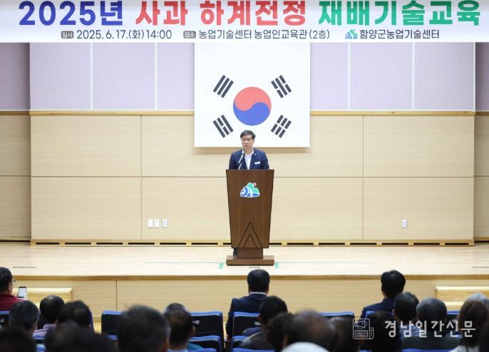 함양군, 사과 하계전정 재배 기술 교육 실시