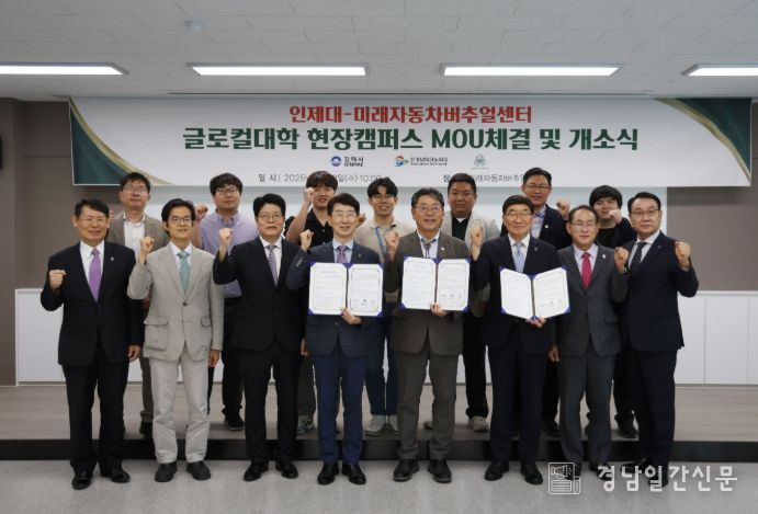 김해시-인제대-경남테크노파크 80번째 글로컬대학 현장캠퍼스 개소식