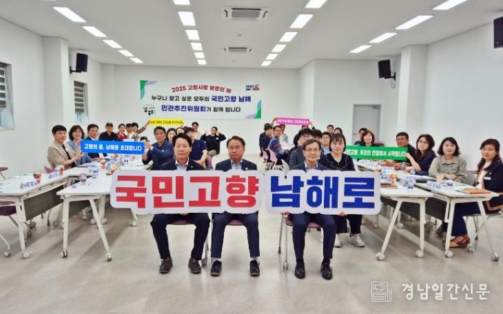 남해군 ‘고향사랑 방문의 해’민관추진위원회 정기회의 개최