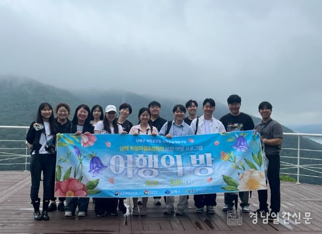 남해군 1박2일 여행클래스‘여행의 방’성료