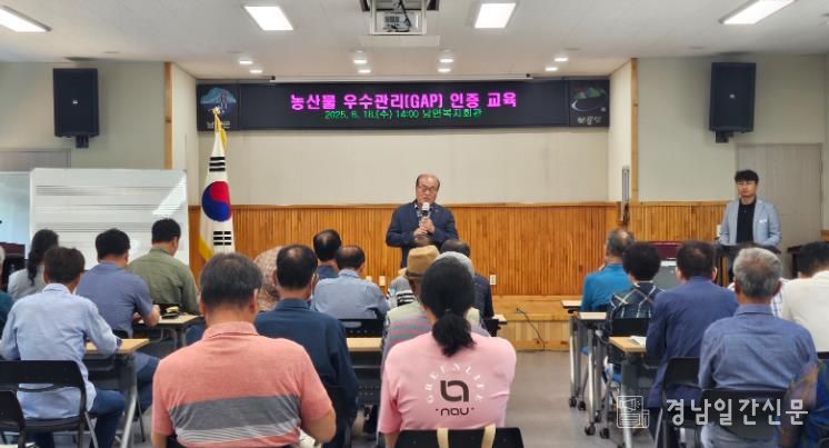 남해군, 농산물 우수관리(GAP) 교육 실시