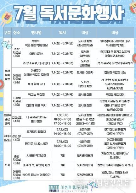 사천시립도서관, 2025 여름 독서문화행사 개최