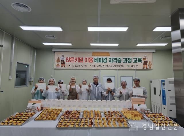 고성군, 앉은키밀 이용 베이킹 자격증 과정 교육 수료생 재능기부로 이웃사랑 실천