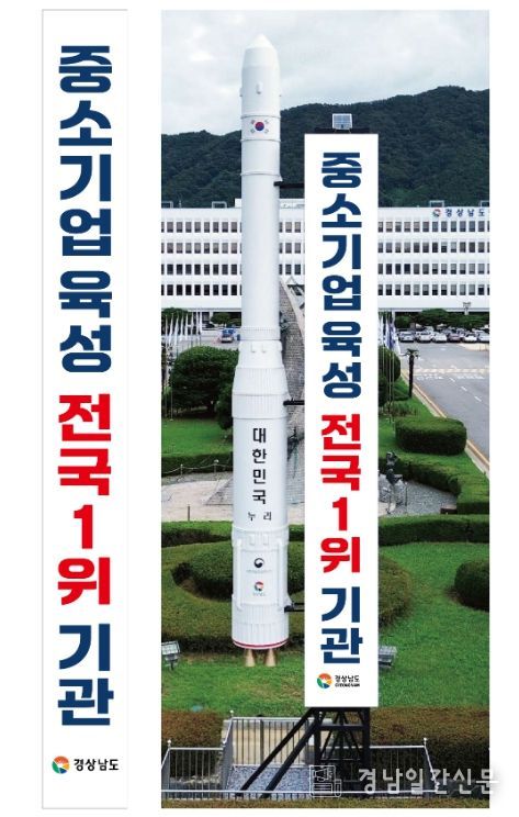 2025 중소기업육성 전국 1위 기관 선정 현수막