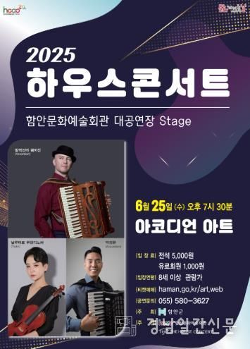 함안문화예술회관, 6월 문화가 있는 날 '하우스콘서트'