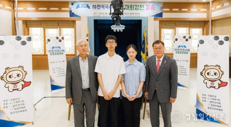 합천군, 제13회 하찬석국수배 영재최강전 결승전 개최