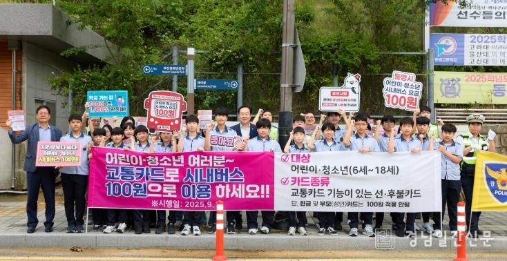 통영시 어린이·청소년 시내버스 100원 요금제 홍보 캠페인 실시