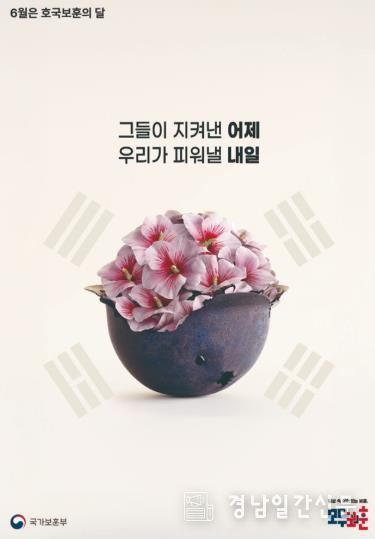 고성군, 6월 호국보훈의달『위대한 헌신에 감사함 DAY』예우( 禮遇)릴레이 펼친다