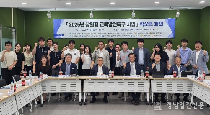 교육발전특구 사업 협의 위한 킥오프 회의