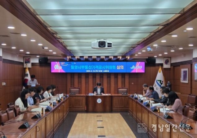 밀양시, 부동산가격공시위원회