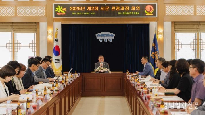 경남 시군 관광과장 회의