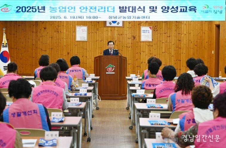 농업인 안전리더들이 안전 캠페인 활동에 앞서 결의를 다지고 있다.