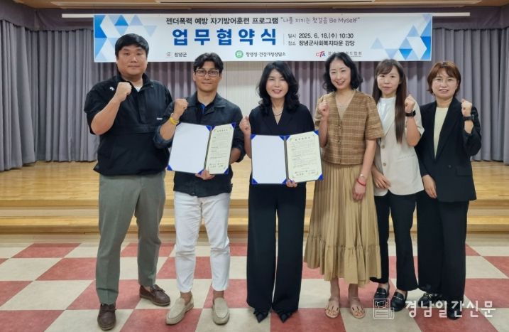 창녕군 사회복지타운에서 열린 젠더폭력 예방 자기방어훈련 프로그램 운영 협약식에 참석한 관계자들이 기념촬영을 하고 있다