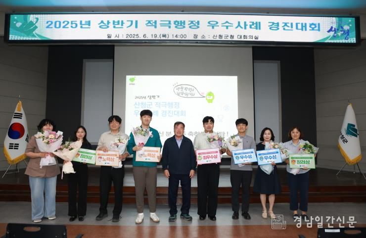 산청군, 적극행정 우수사례 경진대회 개최