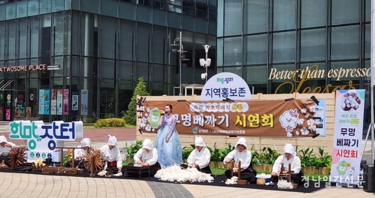 ‘목화의 고장’ 산청군, 서울서 무명베짜기 시연 산불피해지역 희망장터서 홍보