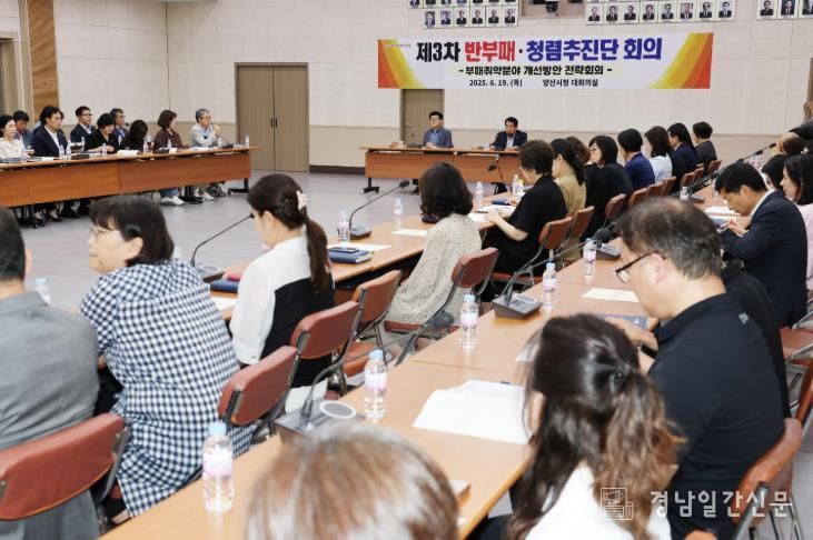 양산시, 청렴도향상 위한 부패취약분야 개선 전략회의