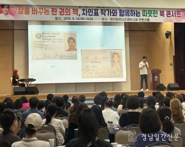 양산시 여성리더대학, 차인표 작가 초청 북콘서트 개최