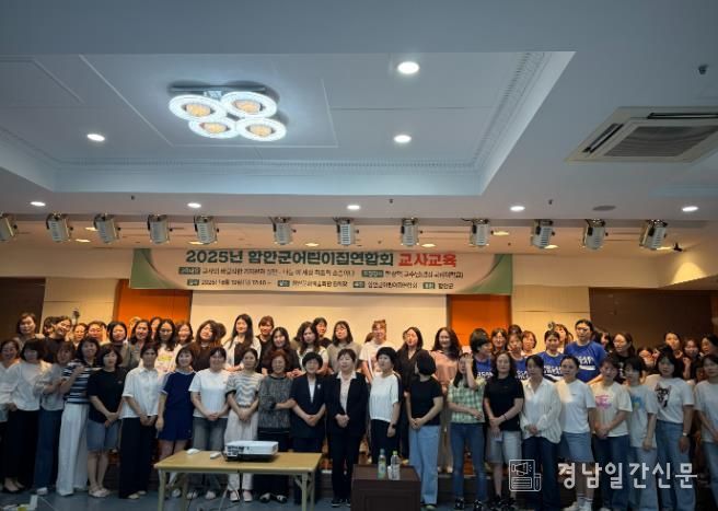 함안군어린이집연합회 교사교육 개최