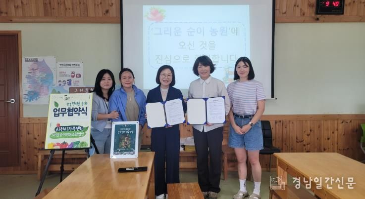 사천시가족센터-그리운순이농원 업무협약 체결