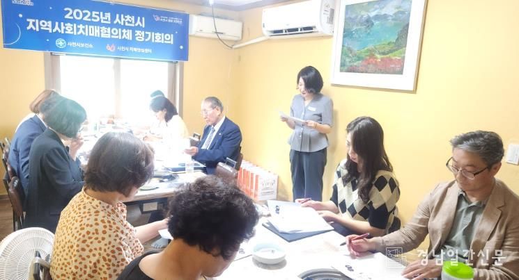사천시, 2025년 상반기 지역사회치매협의체 회의 개최