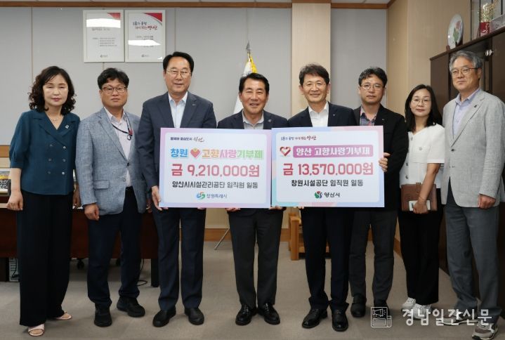 2024년부터 이어진 창원·양산시설공단 고향사랑 상호기부