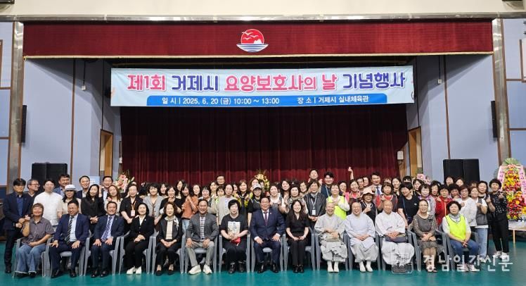 제1회 거제시 요양보호사의 날 기념행사 성료