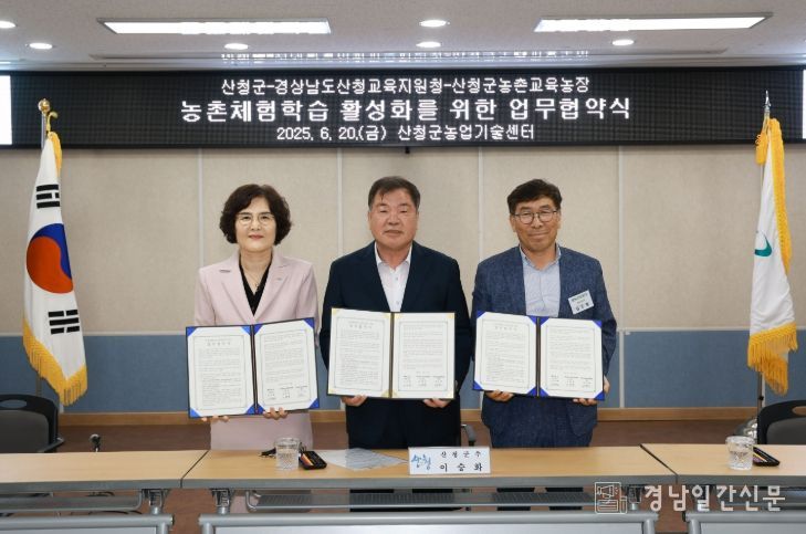 산청군, 농촌체험학습 활성화 업무협약