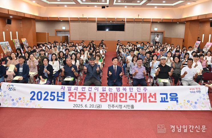 포용사회 진주를 위한 장애인식개선교육 실시