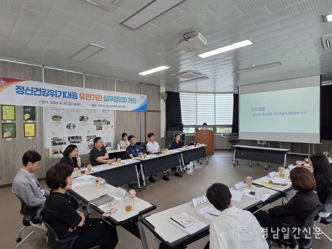 진주시보건소,“정신건강위기대응 유관기관 협의회” 개최