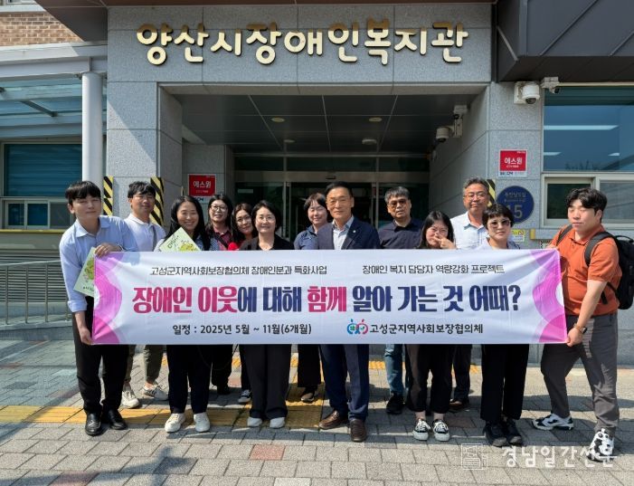 고성군지역사회보장협의체 장애인분과 양산시장애인복지관 선진 사례 견학