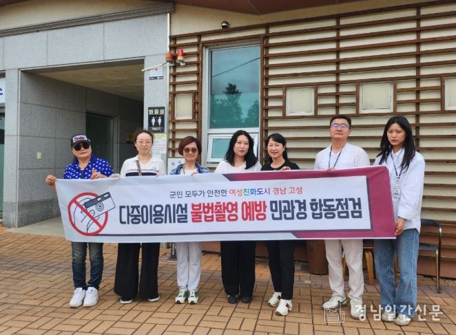 , 불법촬영 예방 다중이용시설 합동 점검