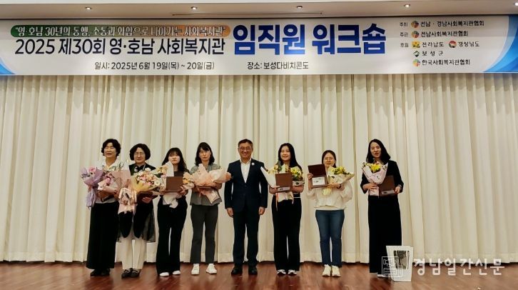 고성군종합사회복지관 봉사단, 영호남 워크숍서 수상