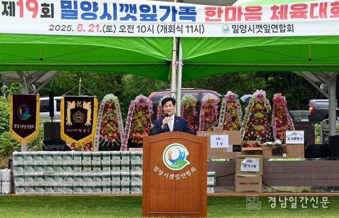 안병구 밀양시장이 21일 산외면 체육공원에서 열린 제19회 밀양시 깻잎 가족 한마음 체육대회에서 인사말을 하고 있다.