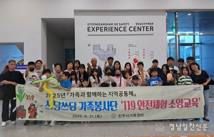 진주시가족센터, 쓰담쓰담 가족봉사단‘119 안전체험 소양교육’실시