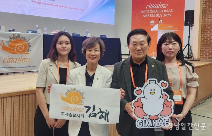 “국제슬로시티 김해, 세계 도시들과 지속가능한 미래 모색” 김해시, 2025 국제슬로시티연맹 시장 총회 참석