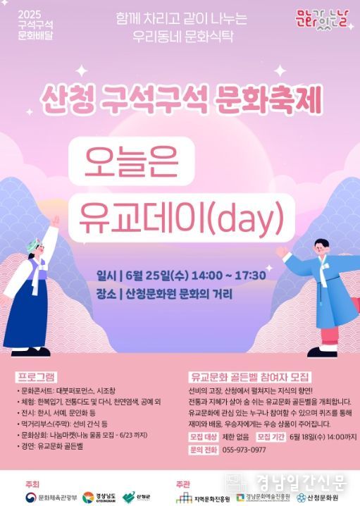 산청군, 구석구석 문화배달 행사