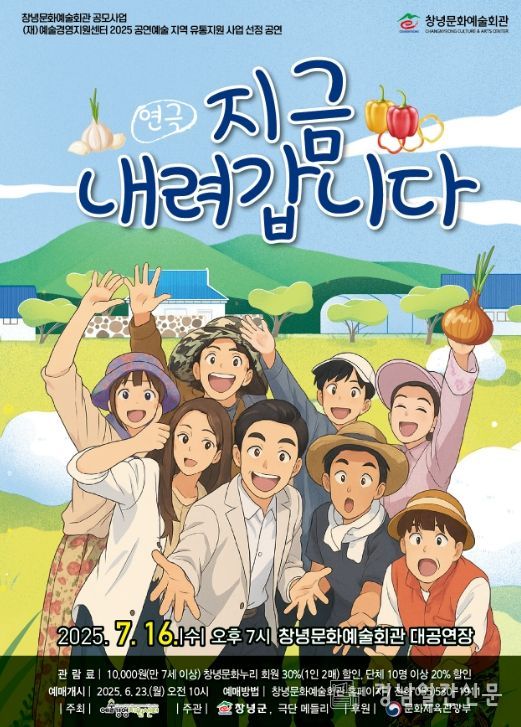 창녕군, 귀농·귀촌 연극 ‘지금 내려갑니다’ 기획공연