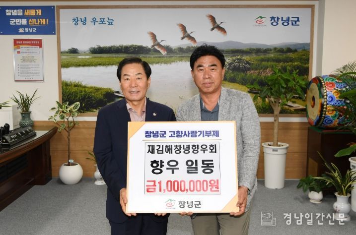 창녕군, 재김해창녕향우회 고향사랑기부제 동참