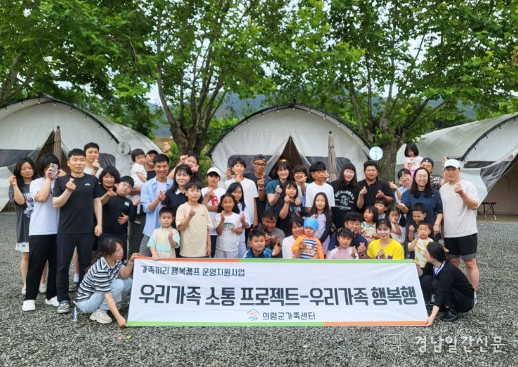 ‘행복한 꿈, 신나는 가족캠프’ 진행