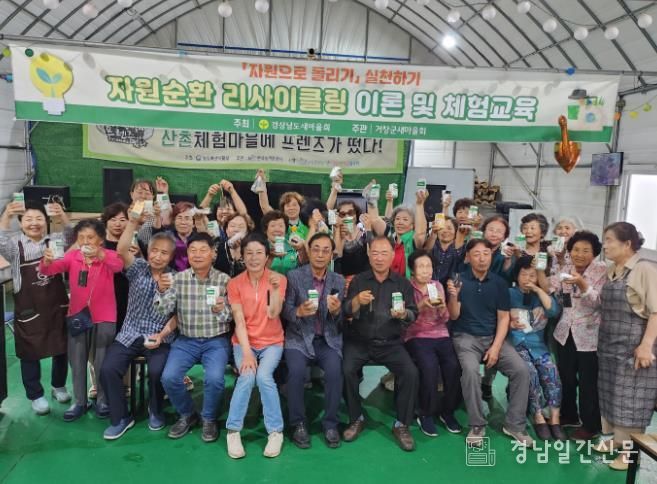 거창군새마을회, 자원순환 리사이클링 교육 실시