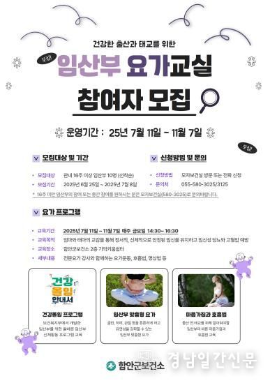함안군 2025년 건강한 출산과 태교를 위한 ‘임산부 요가 교실’참여자 모집