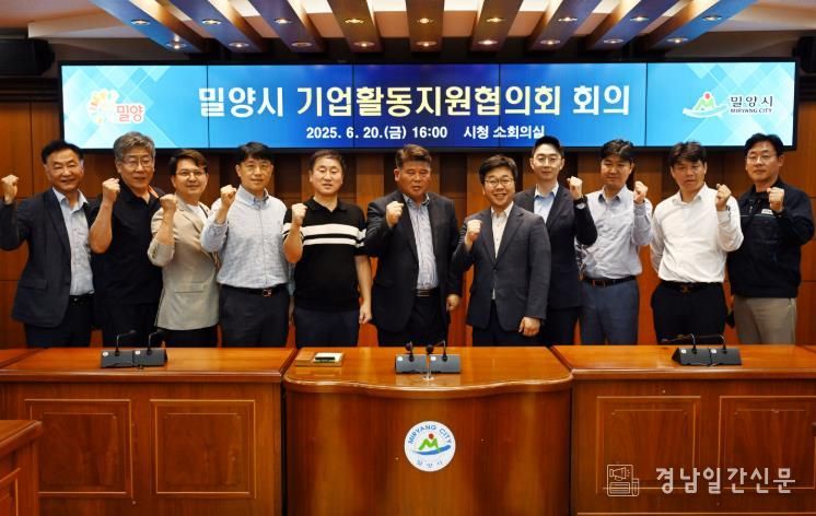 밀양시청 소회의실에서 진행된 2분기 기업활동지원협의회 회의