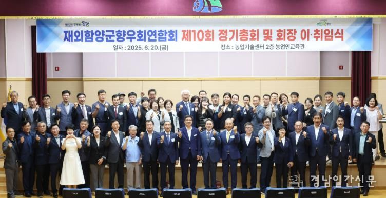 재외함양군향우회연합회 이취임식.