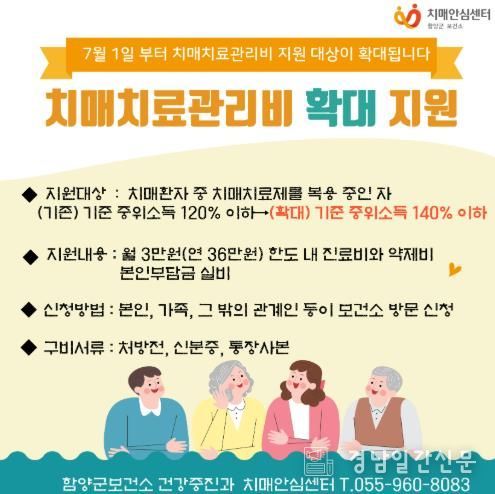 함양군, 7월부터 치매 치료관리비 지원 대상 확대