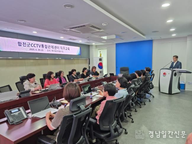 합천군, CCTV 관제요원 대상 영상분석 교육 실시