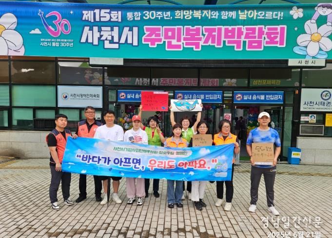 사천시 기업·사회단체봉사회 탄소중립 캠페인 전개