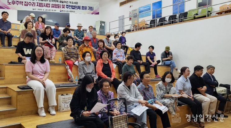 통영시, 주거복지를 향한 한 걸음‘집수리 지원사업’시행